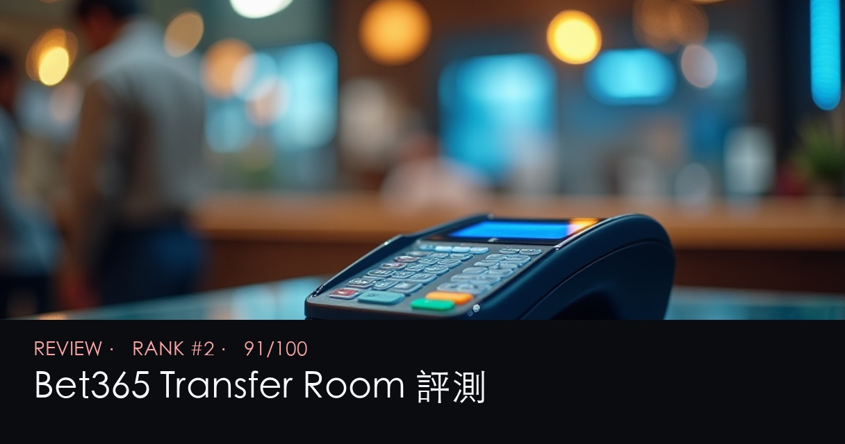 Bet365 Transfer Room